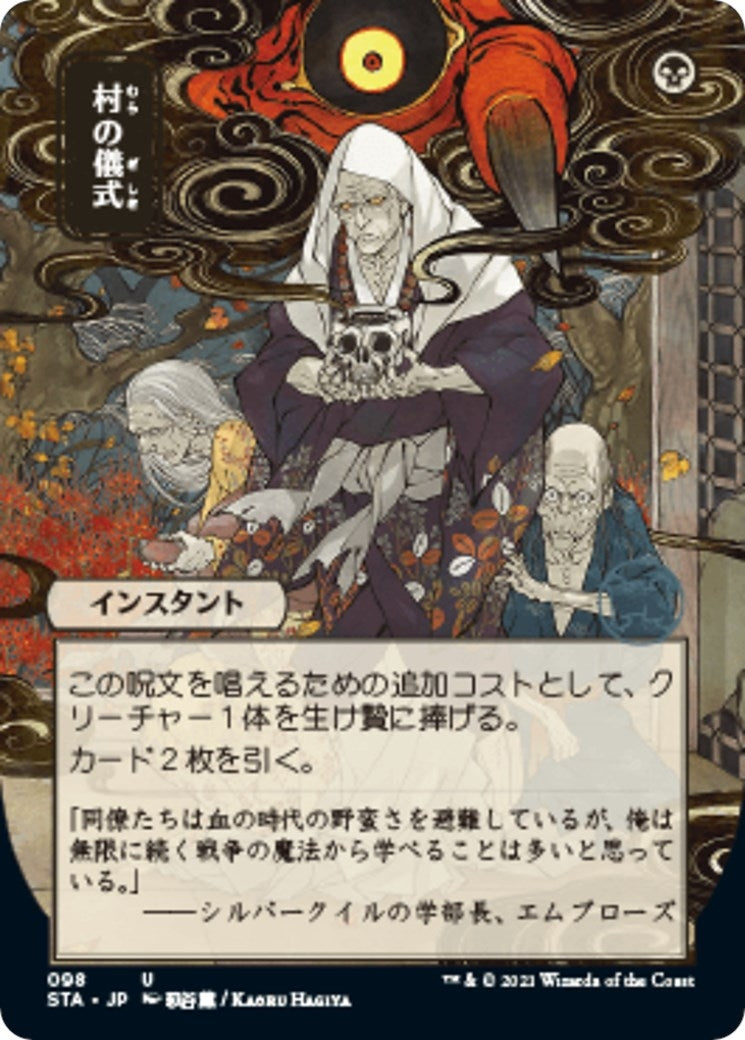 Image for Village Rites (JP Alternate Art) (98) [Strixhaven: Mystical Archives] - Magic: The Gathering