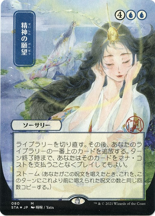 Image for Mind's Desire (JP Alternate Art) (Foil Etched) (80) [Strixhaven: Mystical Archives] - Magic: The Gathering