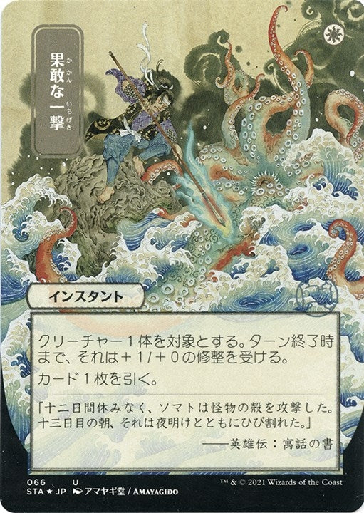 Image for Defiant Strike (JP Alternate Art) (Foil Etched) (66) [Strixhaven: Mystical Archives] - Magic: The Gathering