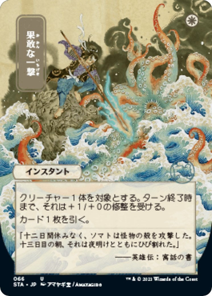 Image for Defiant Strike (JP Alternate Art) (66) [Strixhaven: Mystical Archives] - Magic: The Gathering