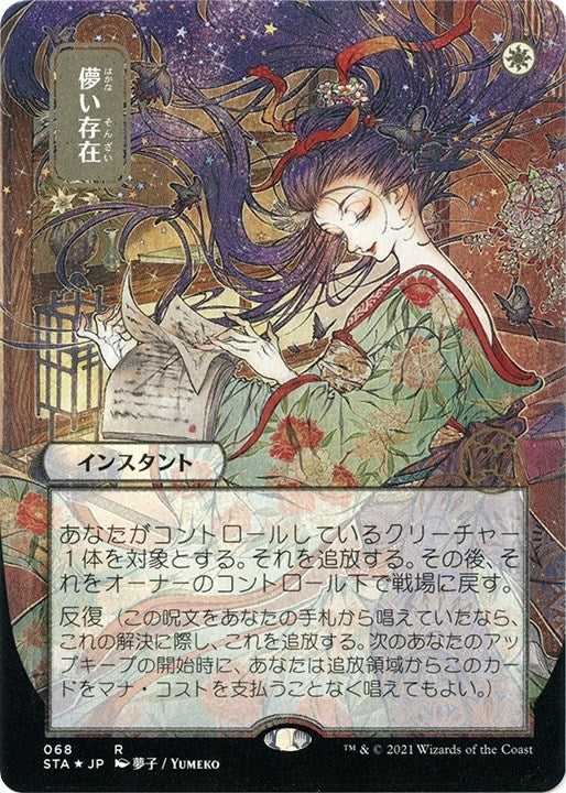 Image for Ephemerate (JP Alternate Art) (Foil Etched) (68) [Strixhaven: Mystical Archives] - Magic: The Gathering