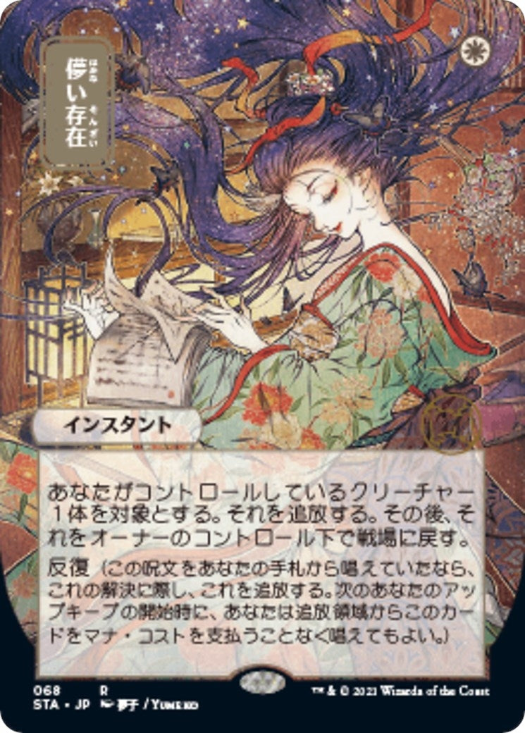 Image for Ephemerate (JP Alternate Art) (68) [Strixhaven: Mystical Archives] - Magic: The Gathering