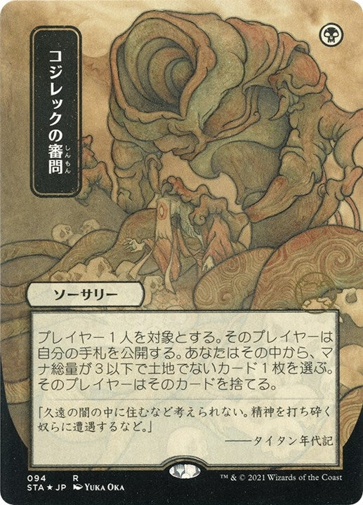 Image for Inquisition of Kozilek (JP Alternate Art) (Foil Etched) (94) [Strixhaven: Mystical Archives] - Magic: The Gathering