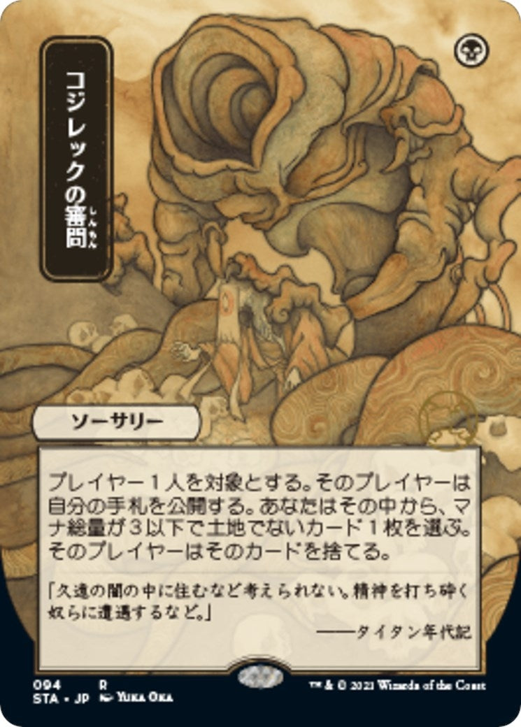 Image for Inquisition of Kozilek (JP Alternate Art) (94) [Strixhaven: Mystical Archives] - Magic: The Gathering