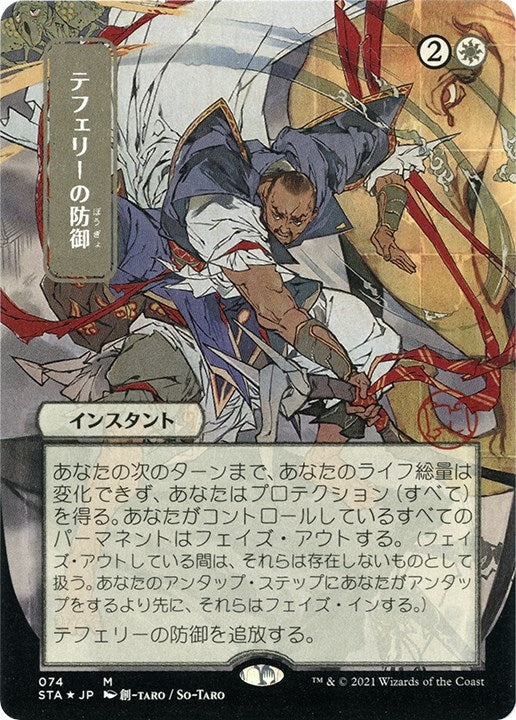 Image for Teferi's Protection (JP Alternate Art) (Foil Etched) (74) [Strixhaven: Mystical Archives] - Magic: The Gathering