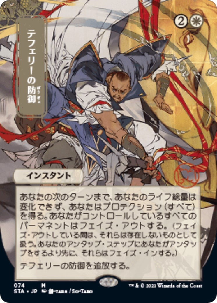 Image for Teferi's Protection (JP Alternate Art) (74) [Strixhaven: Mystical Archives] - Magic: The Gathering