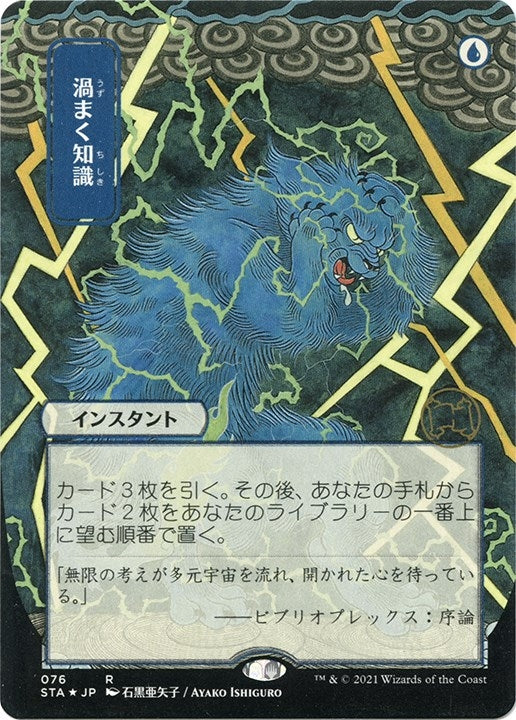 Image for Brainstorm (JP Alternate Art) (Foil Etched) (76) [Strixhaven: Mystical Archives] - Magic: The Gathering