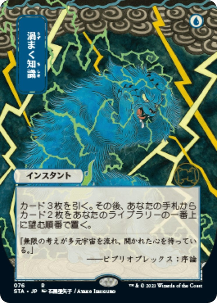 Image for Brainstorm (JP Alternate Art) (76) [Strixhaven: Mystical Archives] - Magic: The Gathering