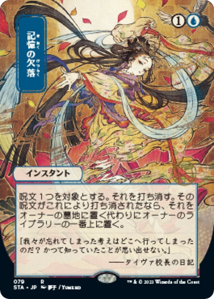 Image for Memory Lapse (JP Alternate Art) (79) [Strixhaven: Mystical Archives] - Magic: The Gathering