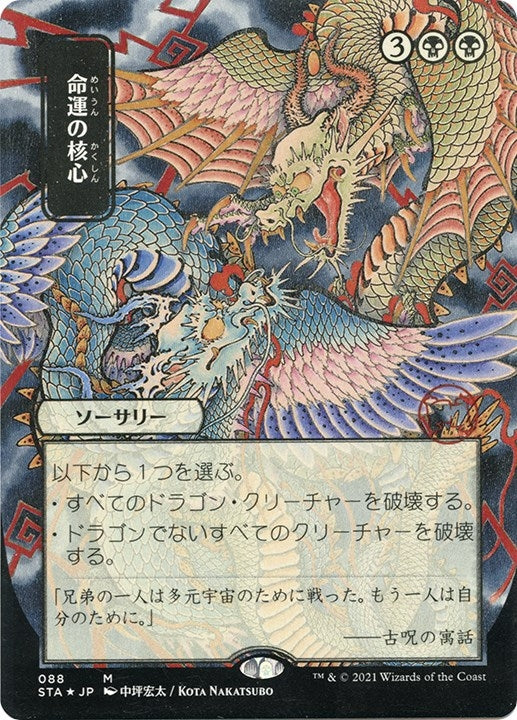 Image for Crux of Fate (JP Alternate Art) (Foil Etched) (88) [Strixhaven: Mystical Archives] - Magic: The Gathering