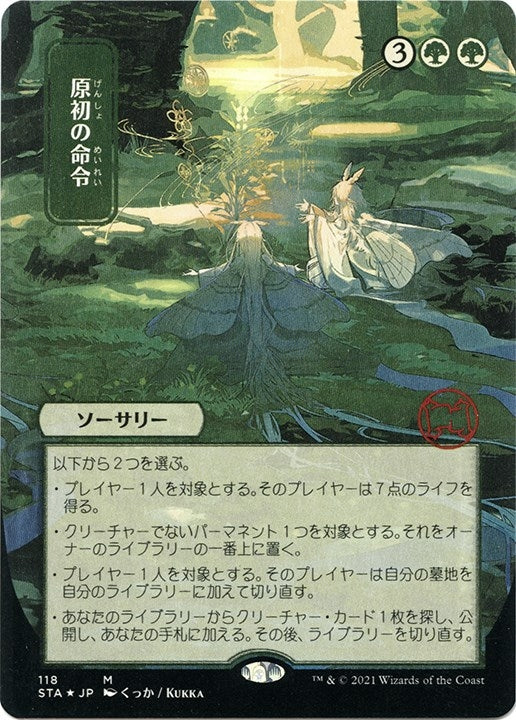 Image for Primal Command (JP Alternate Art) (Foil Etched) (118) [Strixhaven: Mystical Archives] - Magic: The Gathering
