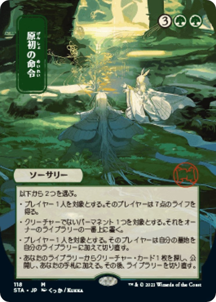 Image for Primal Command (JP Alternate Art) (118) [Strixhaven: Mystical Archives] - Magic: The Gathering