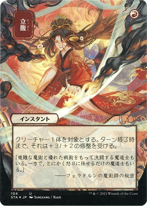 Image for Infuriate (JP Alternate Art) (Foil Etched) (104) [Strixhaven: Mystical Archives] - Magic: The Gathering