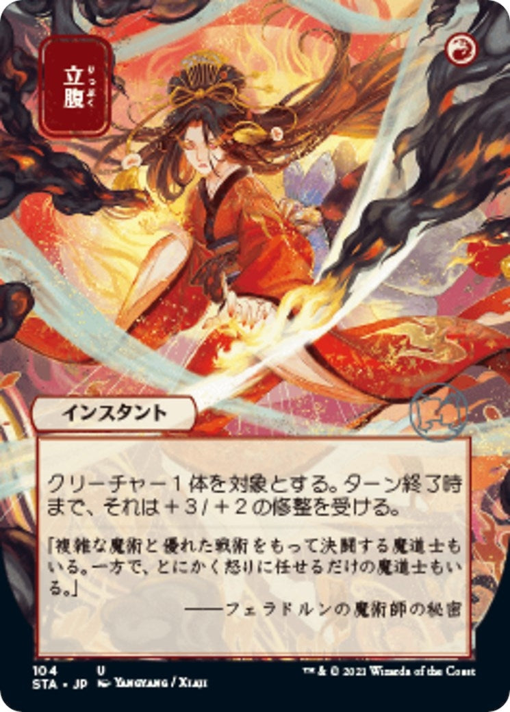 Image for Infuriate (JP Alternate Art) (104) [Strixhaven: Mystical Archives] - Magic: The Gathering