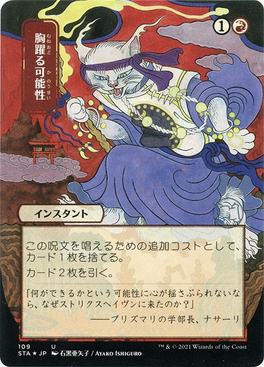 Image for Thrill of Possibility (JP Alternate Art) (Foil Etched) (109) [Strixhaven: Mystical Archives] - Magic: The Gathering