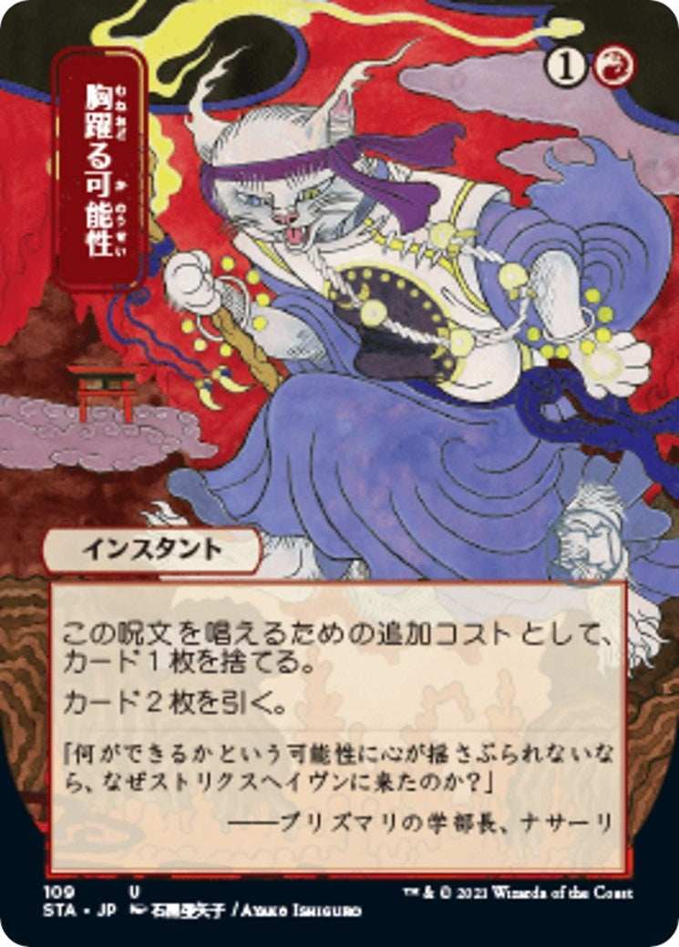 Image for Thrill of Possibility (JP Alternate Art) (109) [Strixhaven: Mystical Archives] - Magic: The Gathering