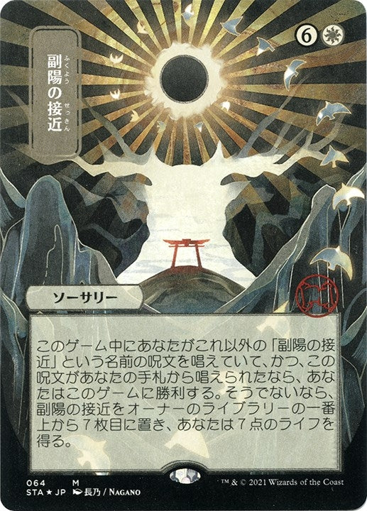 Image for Approach of the Second Sun (JP Alternate Art) (Foil Etched) (64) [Strixhaven: Mystical Archives] - Magic: The Gathering