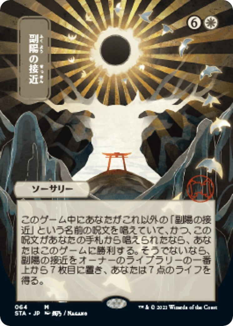 Image for Approach of the Second Sun (JP Alternate Art) (64) [Strixhaven: Mystical Archives] - Magic: The Gathering