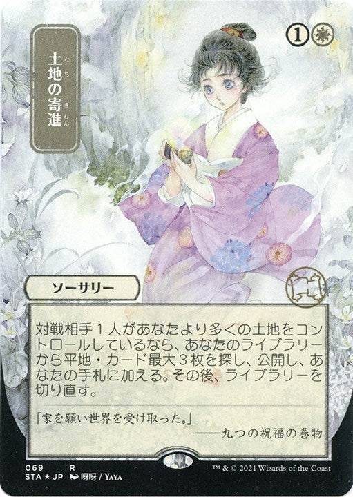 Image for Gift of Estates (JP Alternate Art) (Foil Etched) (69) [Strixhaven: Mystical Archives] - Magic: The Gathering