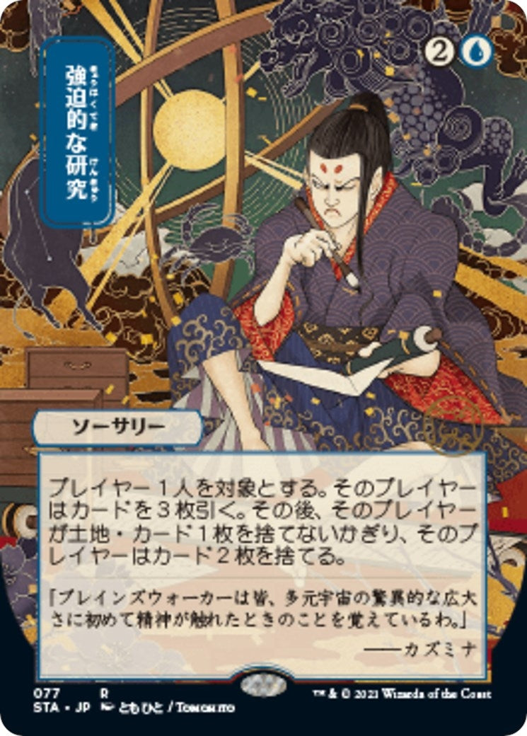 Image for Compulsive Research (JP Alternate Art) (77) [Strixhaven: Mystical Archives] - Magic: The Gathering