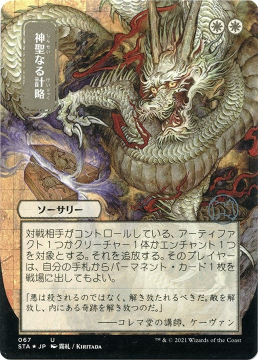Image for Divine Gambit (JP Alternate Art) (Foil Etched) (67) [Strixhaven: Mystical Archives] - Magic: The Gathering