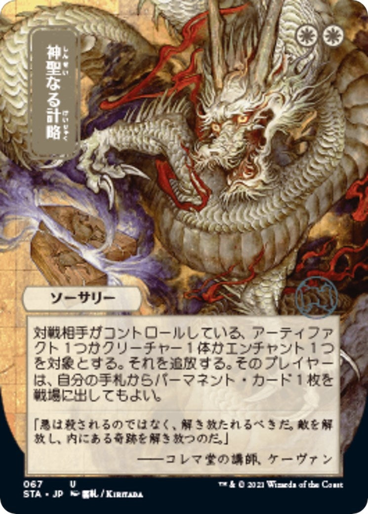 Image for Divine Gambit (JP Alternate Art) (67) [Strixhaven: Mystical Archives] - Magic: The Gathering