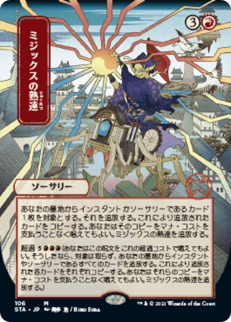 Image for Mizzix's Mastery (JP Alternate Art) (106) [Strixhaven: Mystical Archives] - Magic: The Gathering