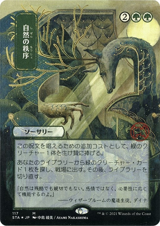 Image for Natural Order (JP Alternate Art) (Foil Etched) (117) [Strixhaven: Mystical Archives] - Magic: The Gathering