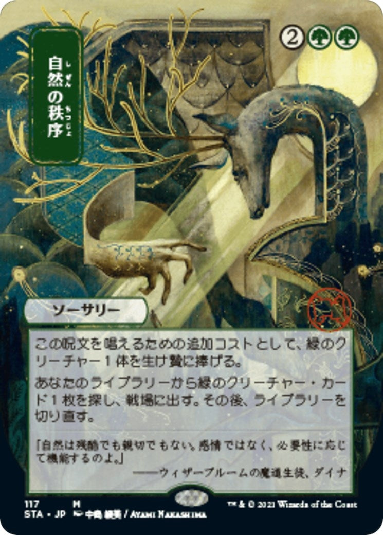 Image for Natural Order (JP Alternate Art) (117) [Strixhaven: Mystical Archives] - Magic: The Gathering