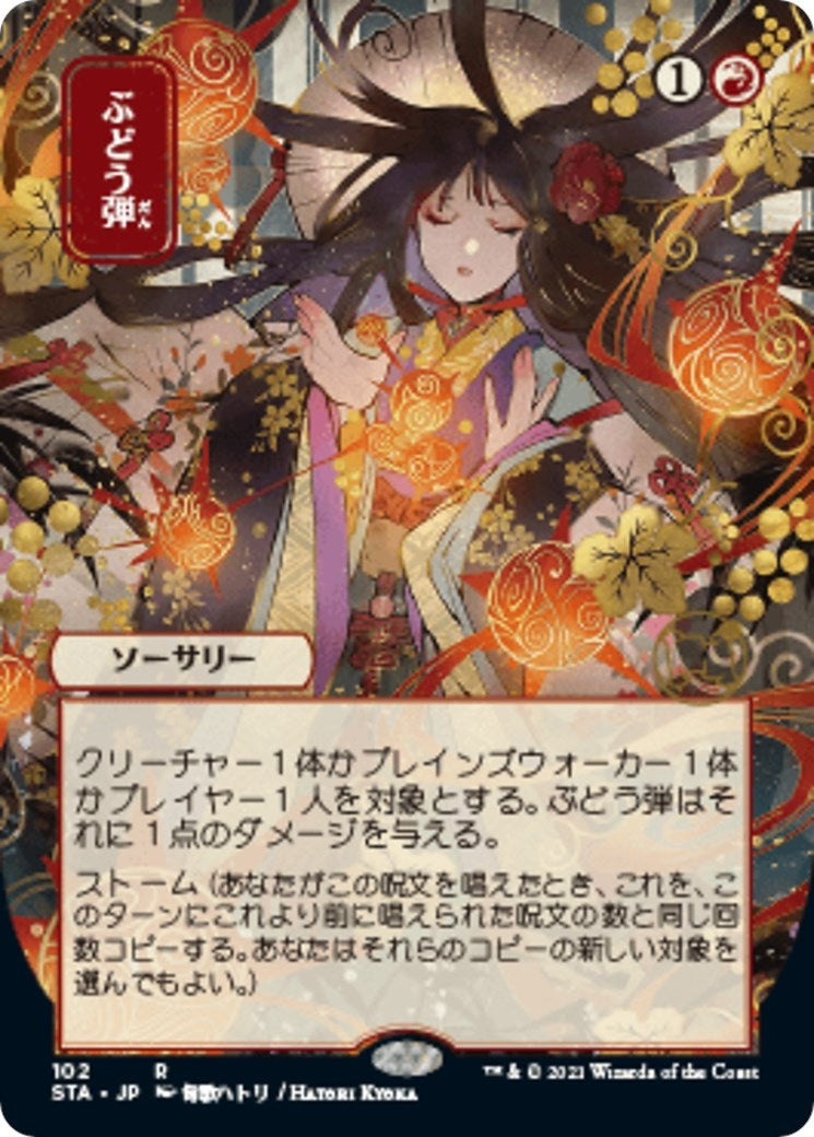 Image for Grapeshot (JP Alternate Art) (102) [Strixhaven: Mystical Archives] - Magic: The Gathering