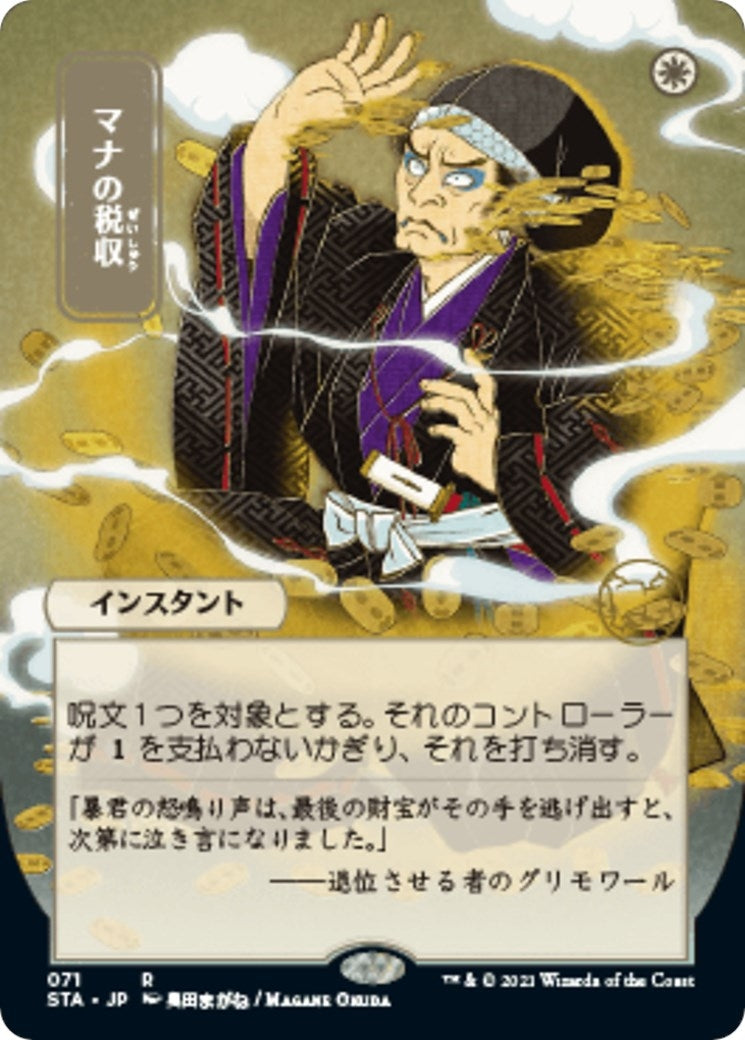 Image for Mana Tithe (JP Alternate Art) (71) [Strixhaven: Mystical Archives] - Magic: The Gathering