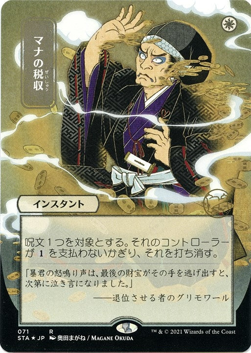 Image for Mana Tithe (JP Alternate Art) (Foil Etched) (71) [Strixhaven: Mystical Archives] - Magic: The Gathering