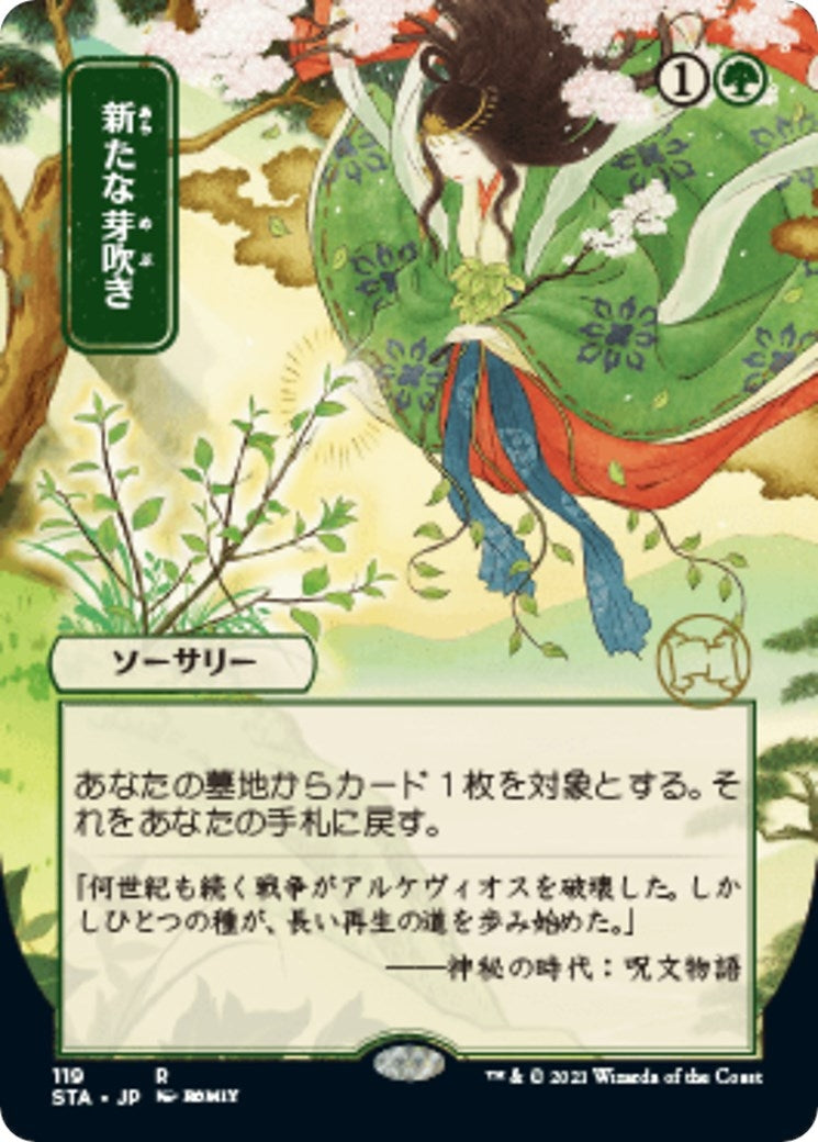 Image for Regrowth (JP Alternate Art) (119) [Strixhaven: Mystical Archives] - Magic: The Gathering