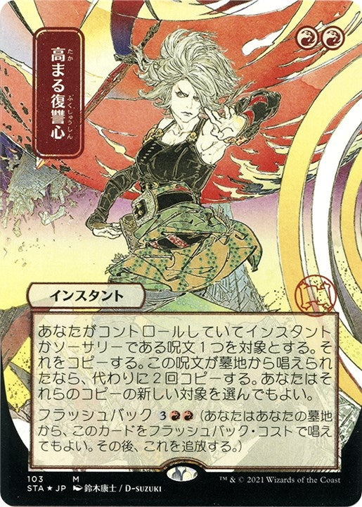 Image for Increasing Vengeance (JP Alternate Art) (Foil Etched) (103) [Strixhaven: Mystical Archives] - Magic: The Gathering
