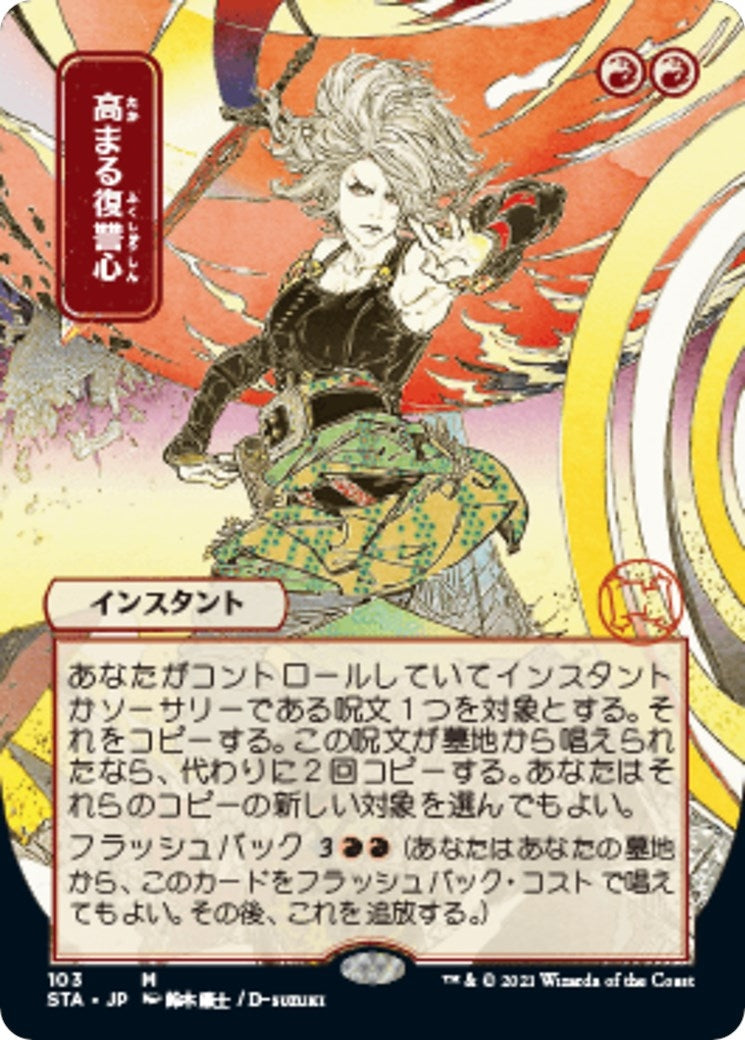 Image for Increasing Vengeance (JP Alternate Art) (103) [Strixhaven: Mystical Archives] - Magic: The Gathering