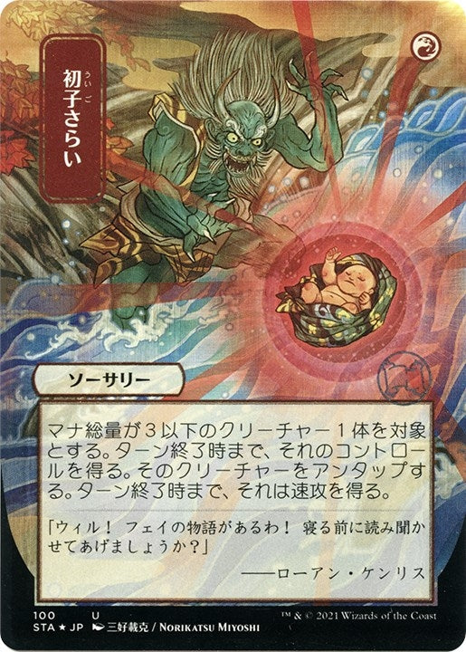 Image for Claim the Firstborn (JP Alternate Art) (Foil Etched) (100) [Strixhaven: Mystical Archives] - Magic: The Gathering