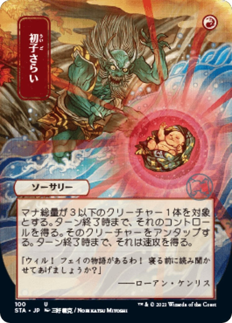 Image for Claim the Firstborn (JP Alternate Art) (100) [Strixhaven: Mystical Archives] - Magic: The Gathering