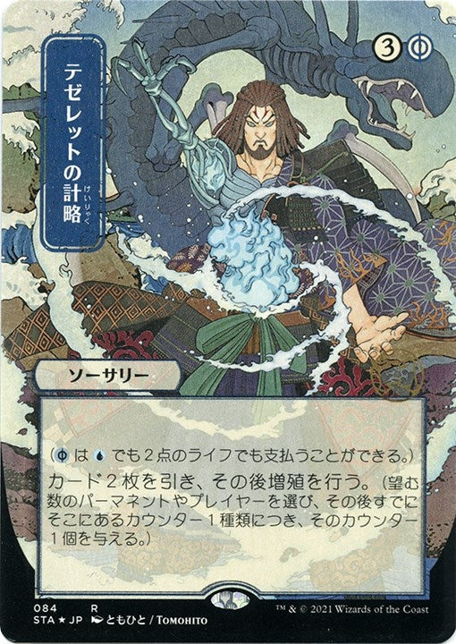 Image for Tezzeret's Gambit (JP Alternate Art) (Foil Etched) (84) [Strixhaven: Mystical Archives] - Magic: The Gathering