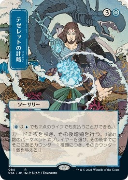 Image for Tezzeret's Gambit (JP Alternate Art) (84) [Strixhaven: Mystical Archives] - Magic: The Gathering
