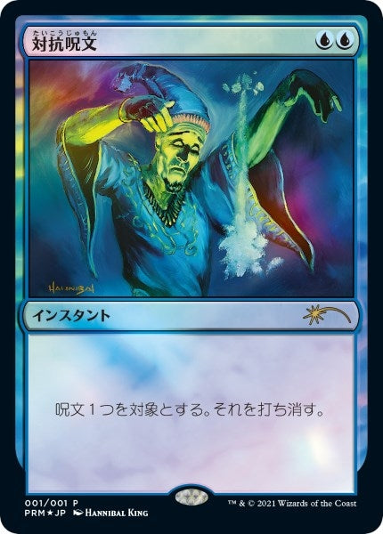 Image for Counterspell (JP Graphic Novel Insert) (1) [Media Promos] - Magic: The Gathering