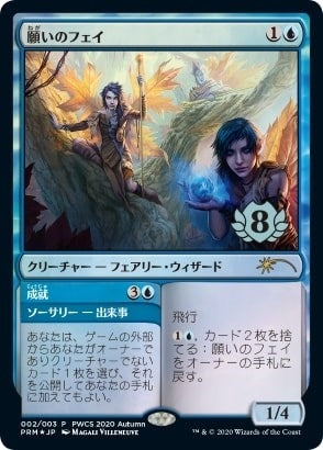 Image for Fae of Wishes (Top 8) (2) [Planeswalker Event Promos] - Magic: The Gathering