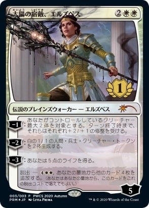 Image for Elspeth, Sun's Nemesis (1st Place) (3) [Planeswalker Event Promos] - Magic: The Gathering