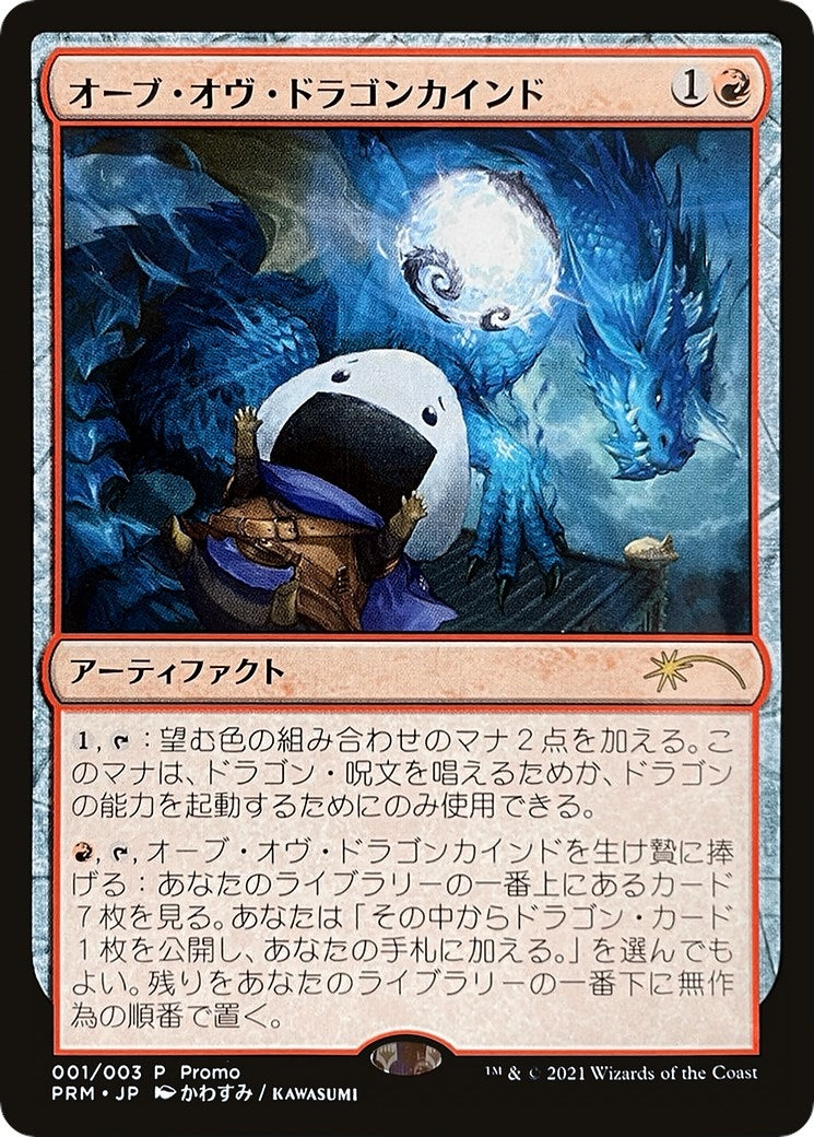 Image for Orb of Dragonkind (001) (1) [WPN & Gateway Promos] - Magic: The Gathering