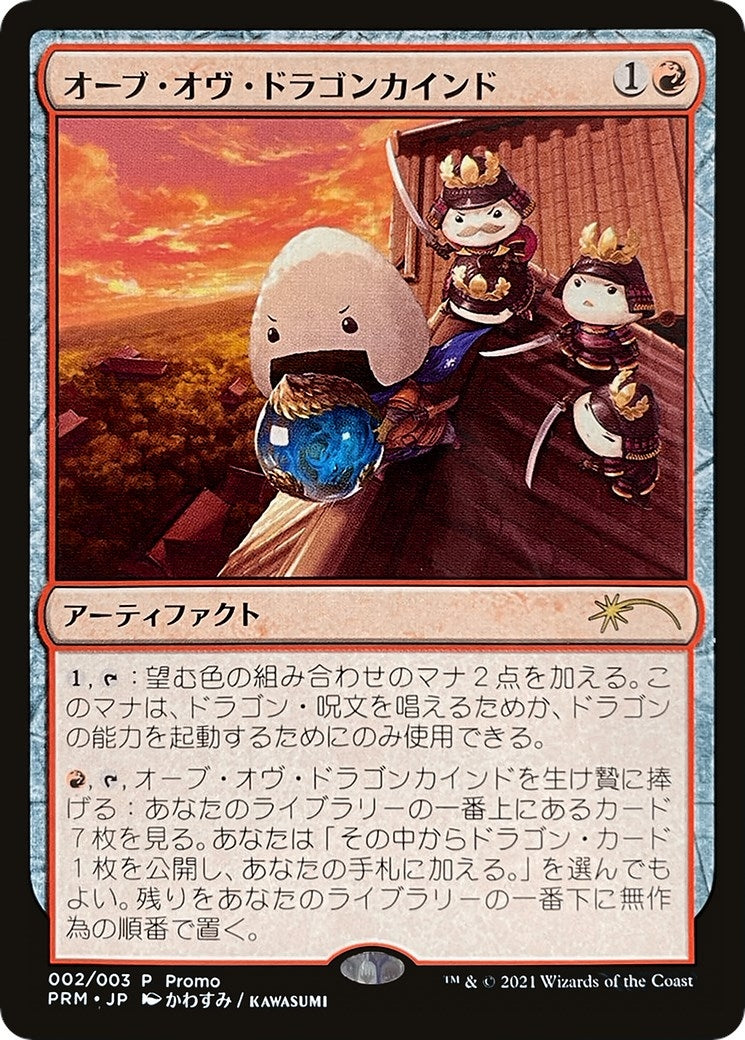 Image for Orb of Dragonkind (002) (2) [WPN & Gateway Promos] - Magic: The Gathering