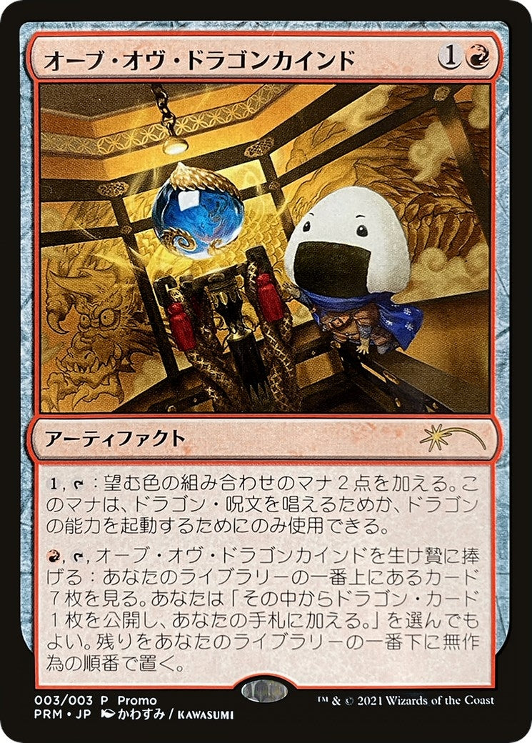 Image for Orb of Dragonkind (003) (3) [WPN & Gateway Promos] - Magic: The Gathering
