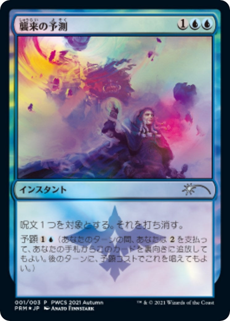 Image for Saw It Coming (Top 50) (1) [Planeswalker Event Promos] - Magic: The Gathering