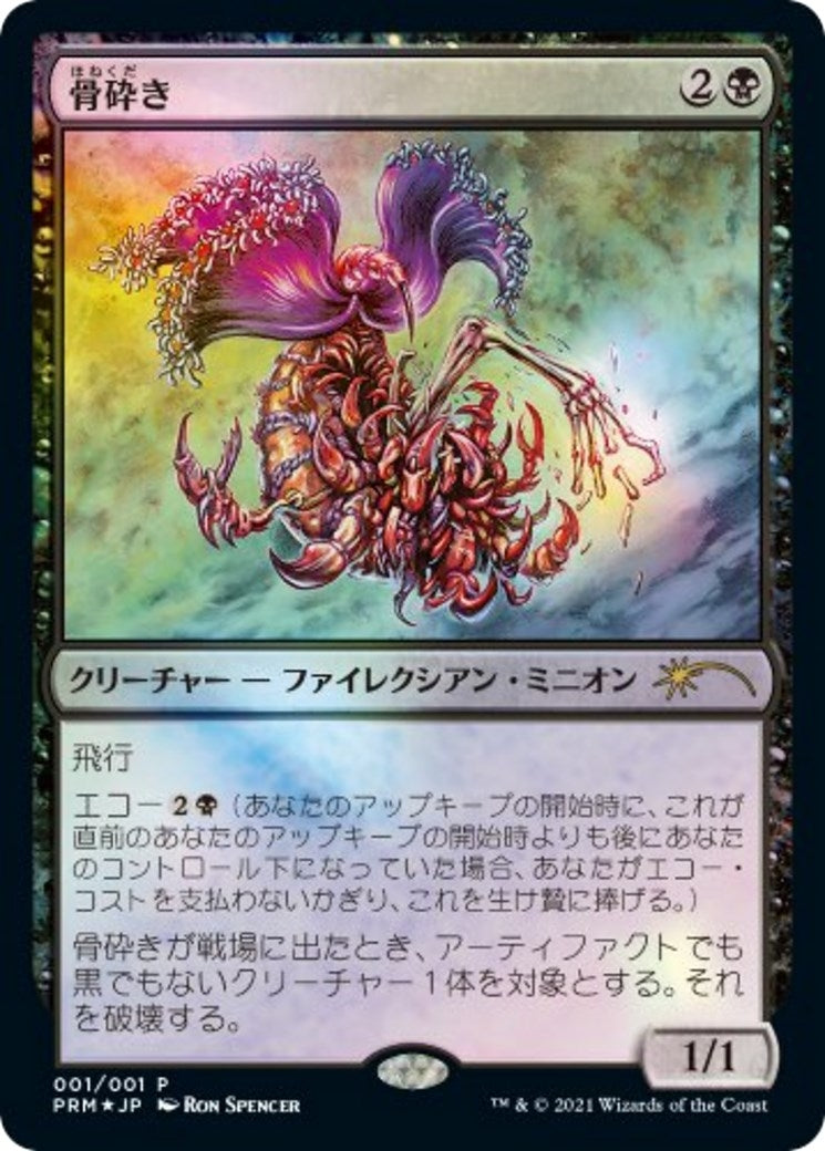 Image for Bone Shredder (2021 Novel Promo) (1) [Media Promos] - Magic: The Gathering