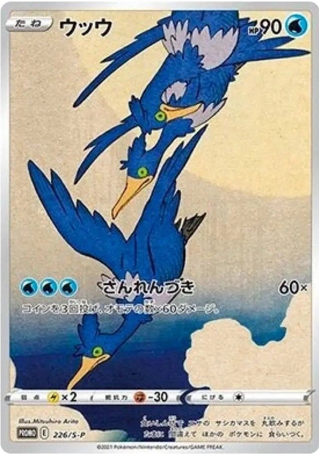 Cramorant - 226/S-P (226/S-P) [SWSH: Sword & Shield Promo Cards]