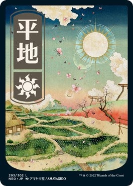 Image for Plains (293) - JP Full Art (293) [Kamigawa: Neon Dynasty] - Magic: The Gathering