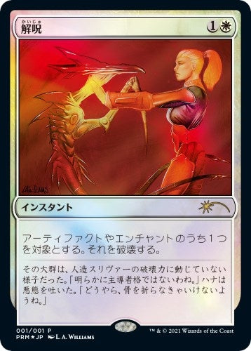 Image for Disenchant (JP Graphic Novel Insert) (1) [Media Promos] - Magic: The Gathering